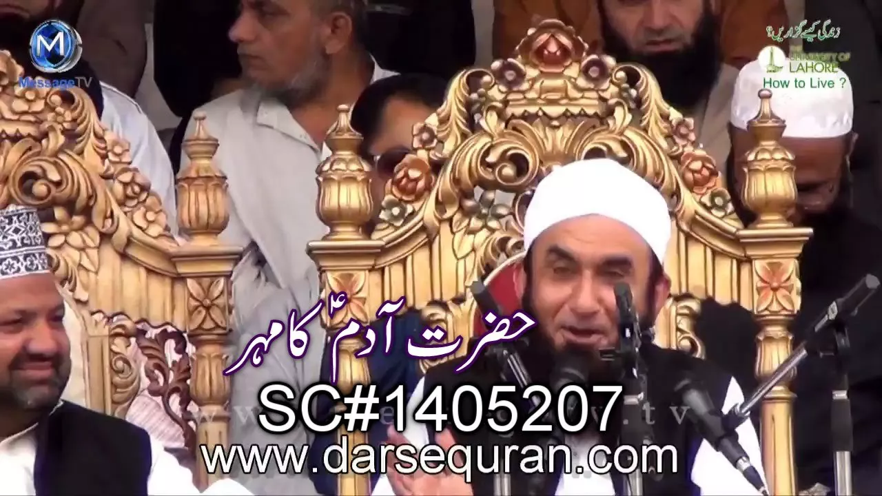 "Hazrat Adam(A.S) Ka Mehar" - Molana Tariq Jameel